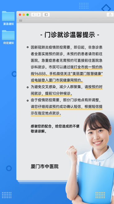 医疗机构疫情防控就诊预约温馨提示创意扁平竖屏海报预览效果