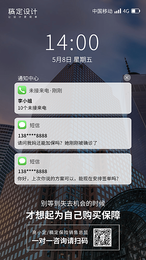 金融保险手机消息提示创意拓客社交名片海报