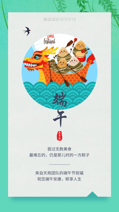 端午节插画习俗海报