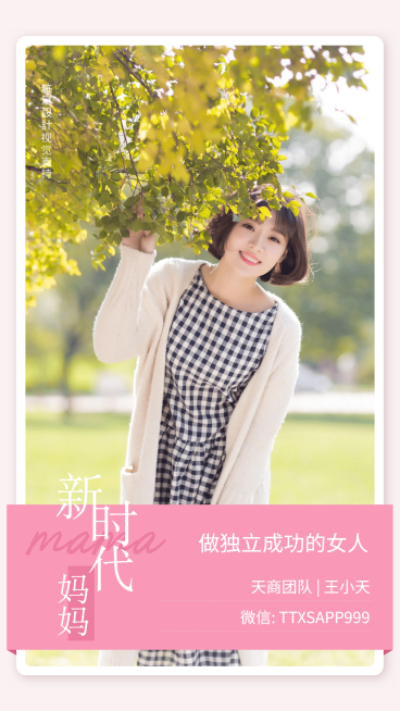 简约时尚新时代妈妈正能量预览效果