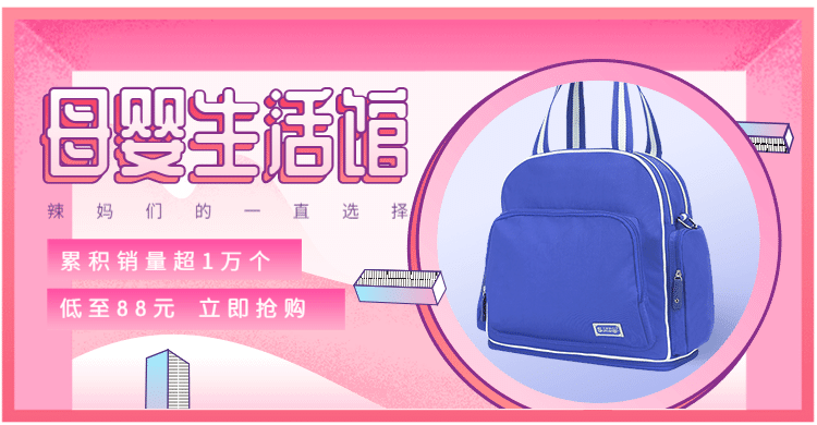 母婴亲子/背包海报预览效果