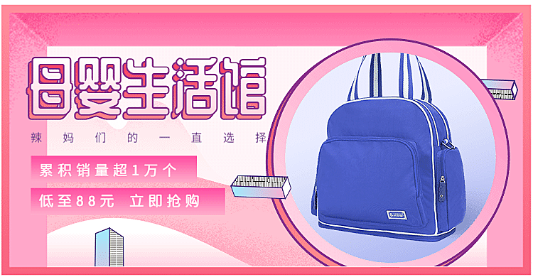 母婴亲子/背包海报