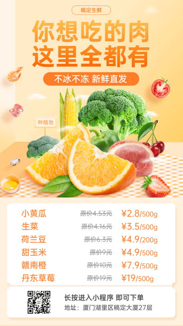 生鲜零售拼团果蔬促销海报预览效果