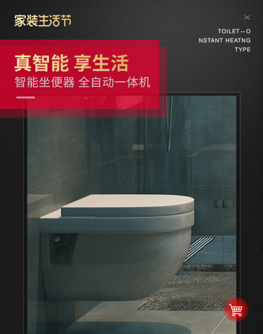 家装生活节/智能马桶海报预览效果