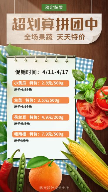 生鲜零售手机海报预览效果