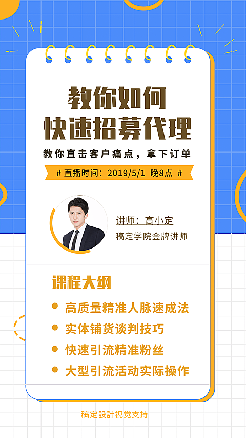 微商代理招募培训