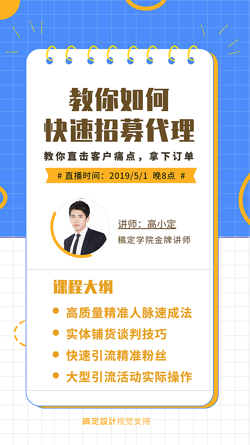 微商代理招募培训