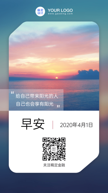 金融保险为你带来阳光唯美清新日签问候海报预览效果