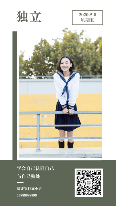 金融保险认同自己独立励志清新日签问候海报