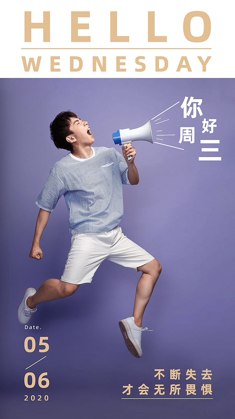 金融保险你好周三激昂斗志实景人物日签海报