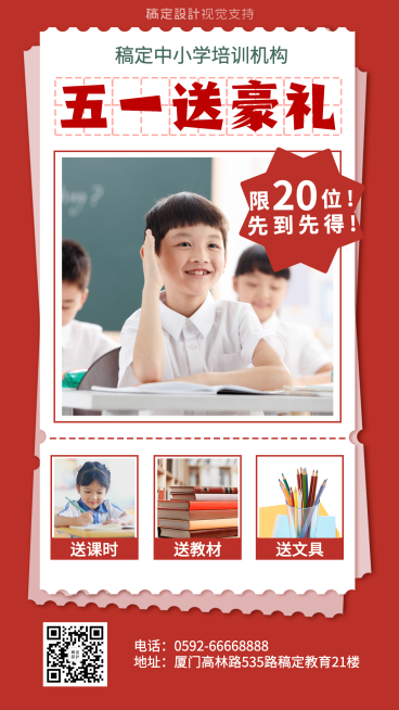 五一招生促销送礼晒图海报预览效果