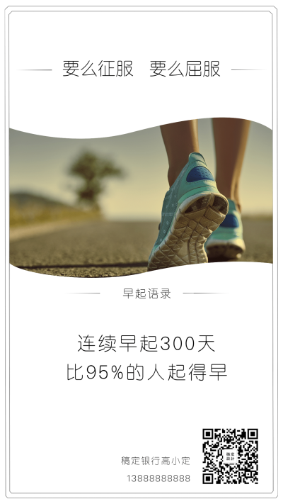 金融保险要么征服要么屈服励志语录日签海报