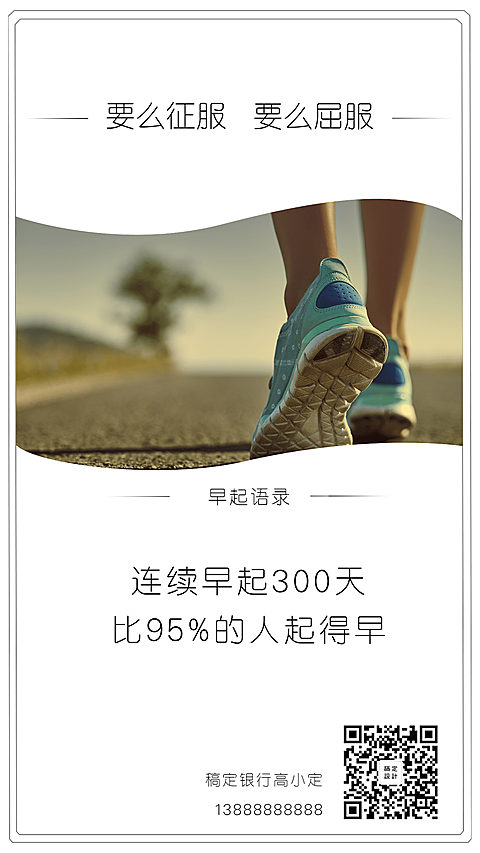 金融保险要么征服要么屈服励志语录日签海报