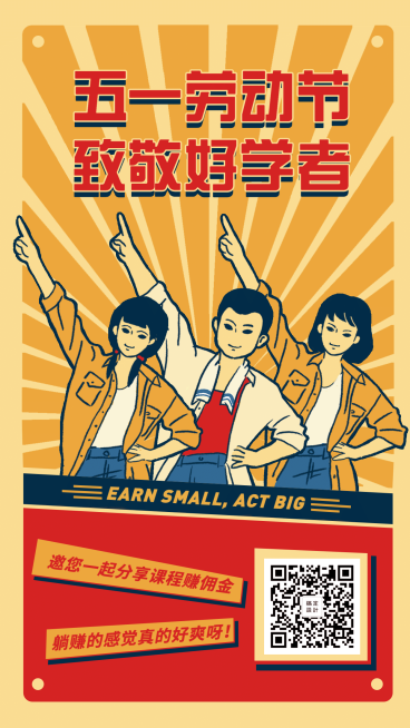 课程分销邀请手机海报预览效果