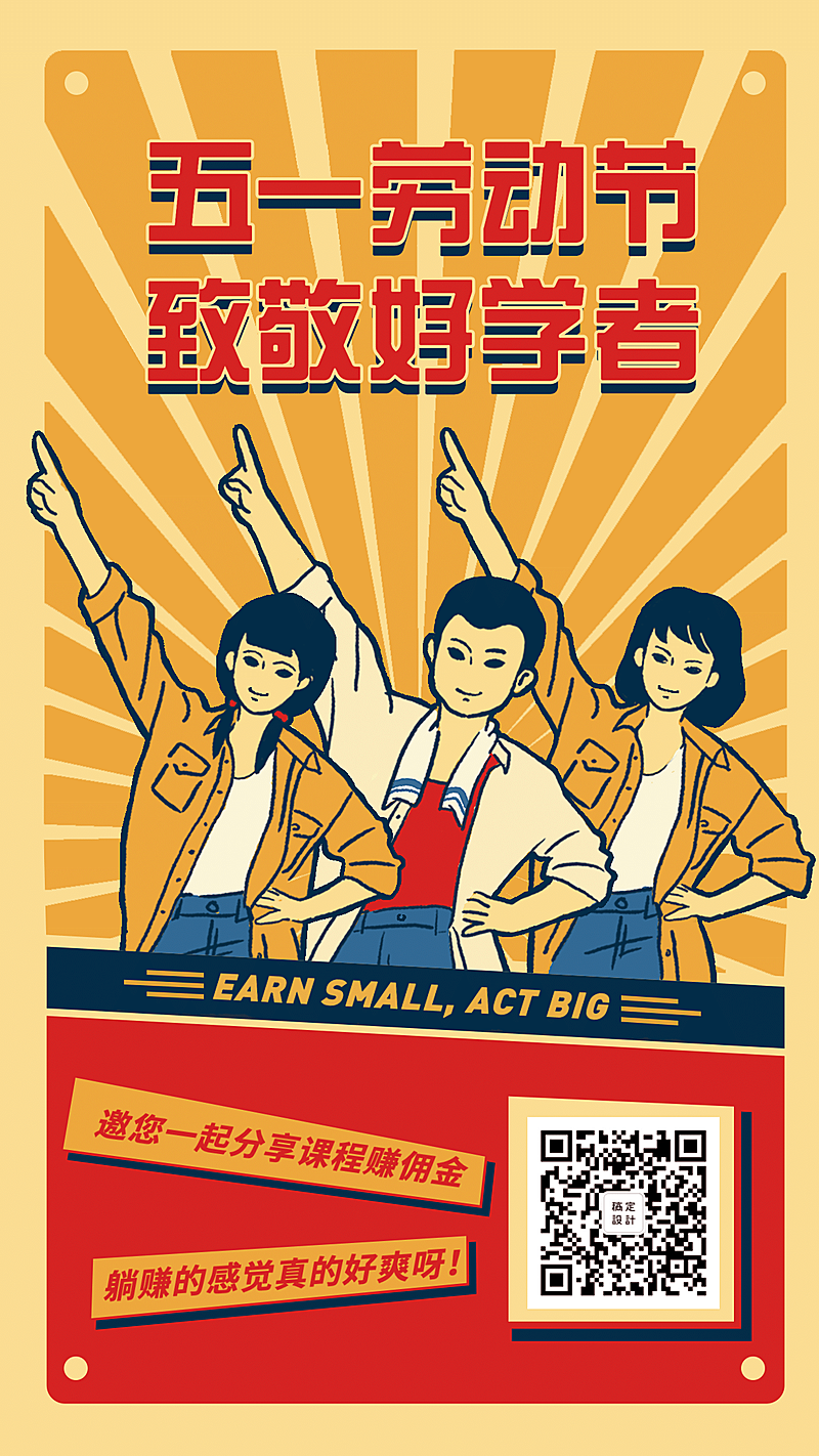课程分销邀请手机海报