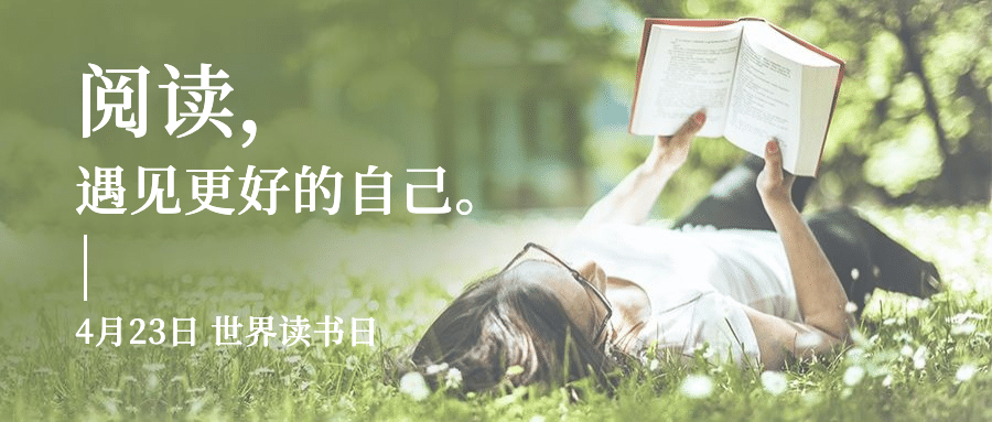 世界读书日阅读书籍公众号首图预览效果