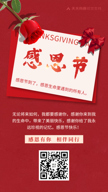 感恩节卡片感怀语录预览效果