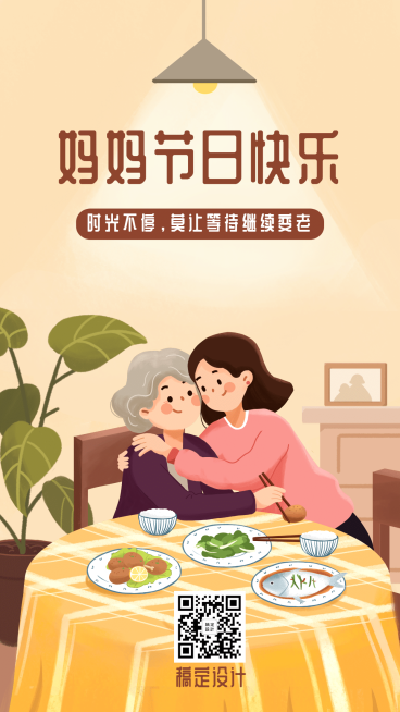 母亲节温馨温情插画手机海报预览效果