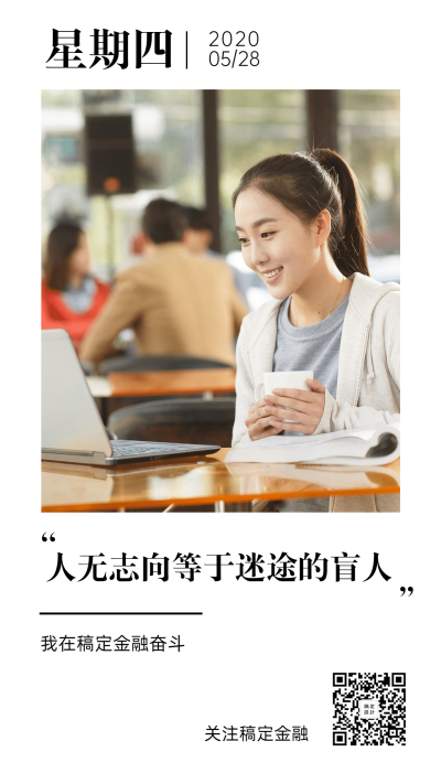 金融保险我在稿定金融奋斗励志日签问候海报