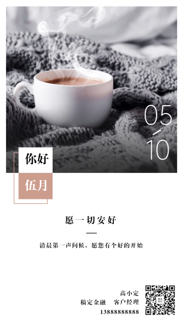 金融保险5月你好咖啡简约风日签问候海报预览效果