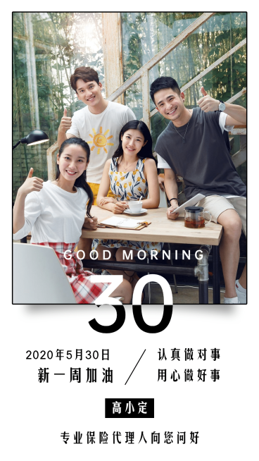 金融保险新一周加油保险日签问候海报预览效果