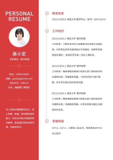 红色经典教学助理简历（跳槽必备）预览效果