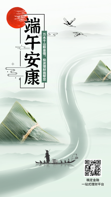 金融保险端午节金融投资理财节日祝福海报预览效果