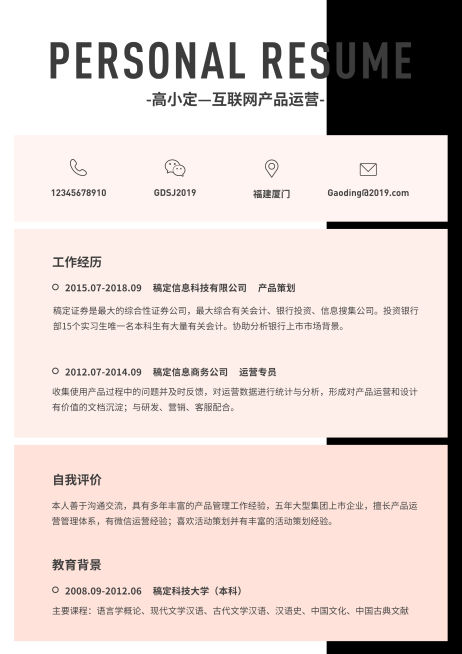 简约色块运营简历（跳槽必备）预览效果