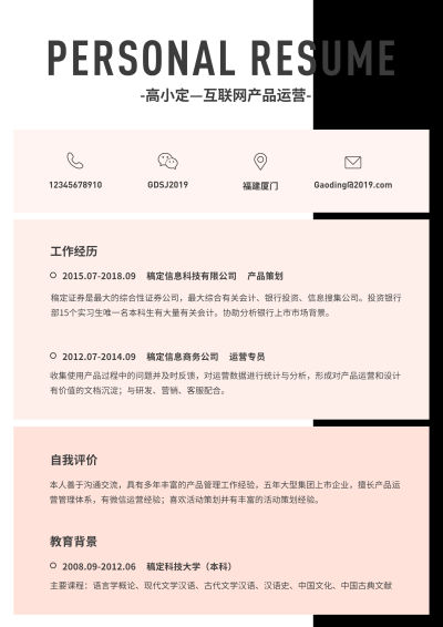 简约色块运营简历（跳槽必备）