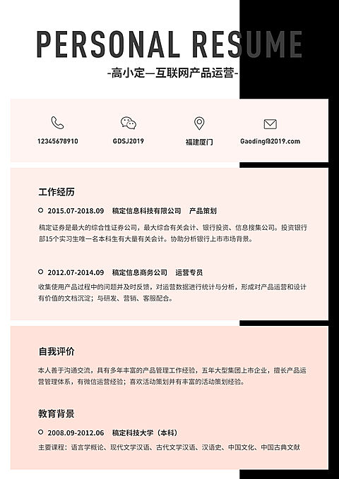 简约色块运营简历（跳槽必备）