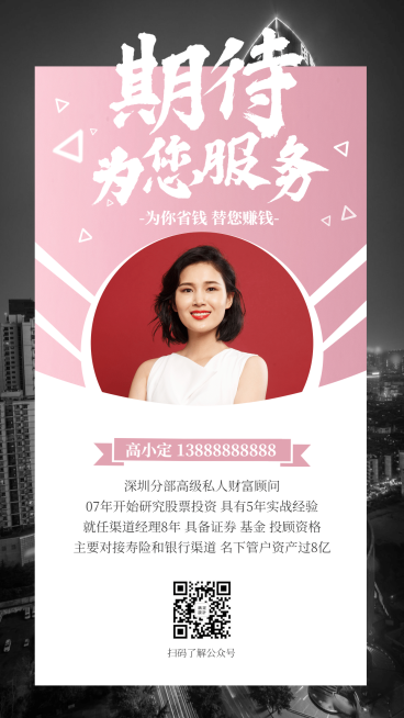 金融保险为您服务财富顾问社交名片海报预览效果