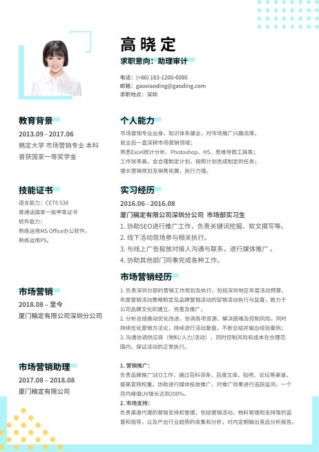 市场营销岗简历（跳槽必备）预览效果