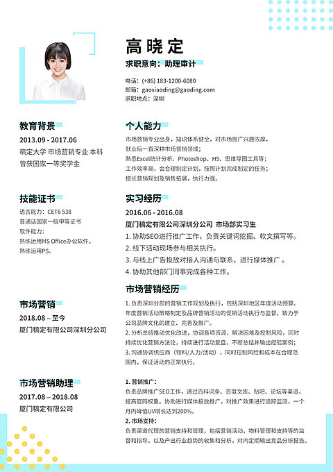 市场营销岗简历（跳槽必备）