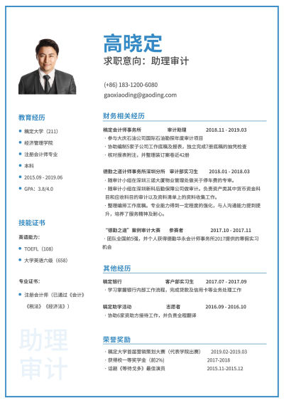 审计助理通用简历（实习应届）