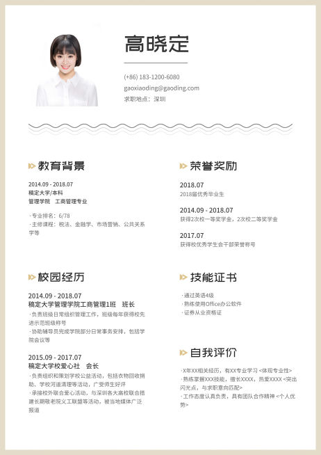 工商管理应届生简历（实习应届）预览效果
