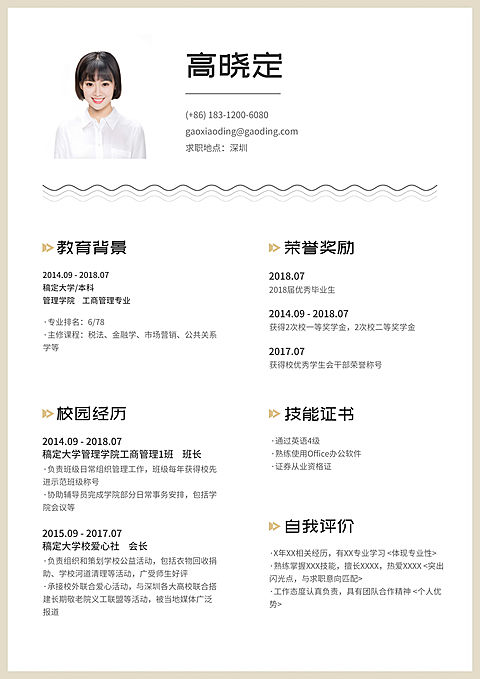 工商管理应届生简历（实习应届）