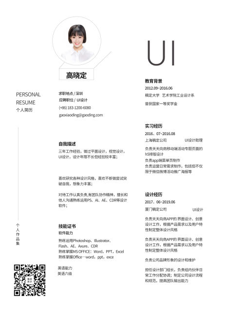 简约UI设计简约简历（专业资深）预览效果