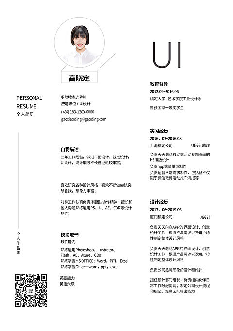 简约UI设计简约简历（专业资深）