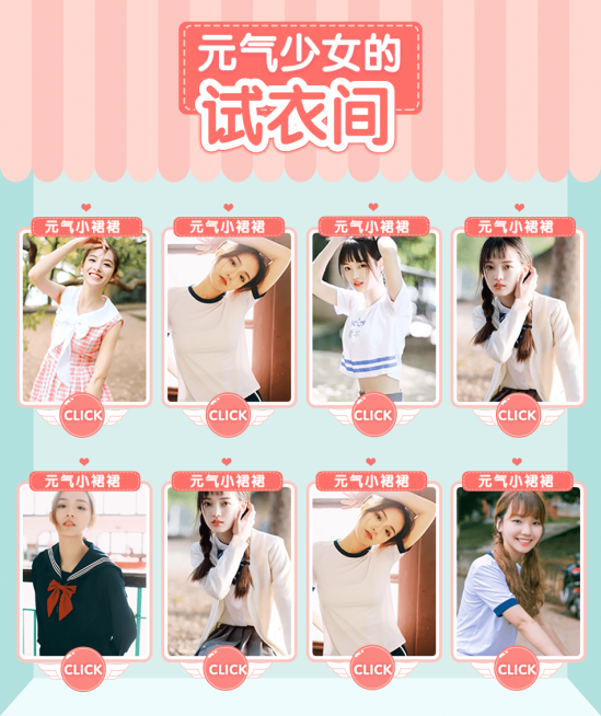 甜美少女清新简约新品推荐商品列表预览效果
