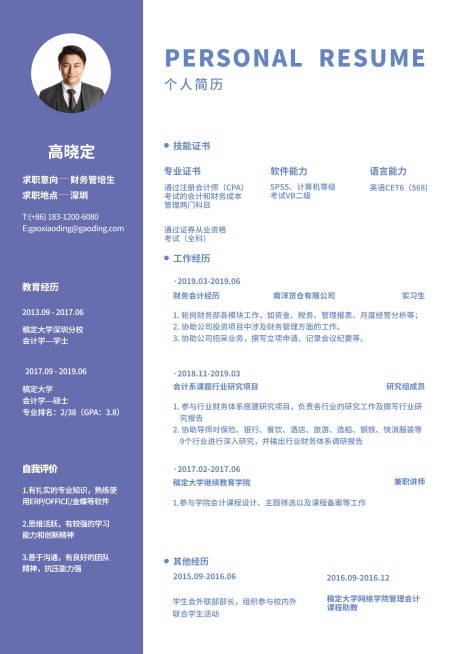 财务管培生简约简历（实习应届）预览效果