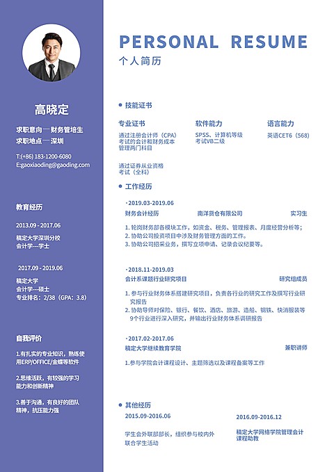 财务管培生简约简历（实习应届）