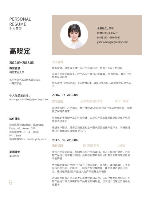 轻奢风工业设计简历（跳槽必备）预览效果