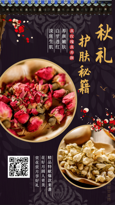秋礼护肤美白复古边框手机海报预览效果