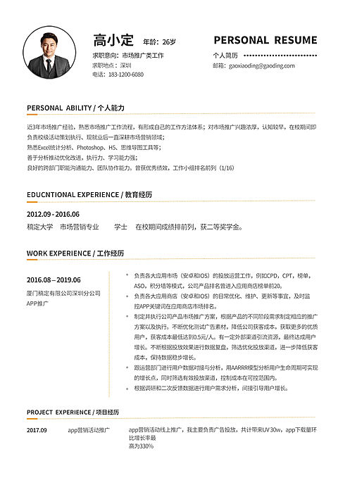 白色简约市场推广简历（跳槽必备）