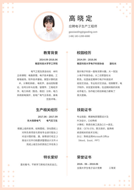 电子生产工程师简历（实习应届）预览效果