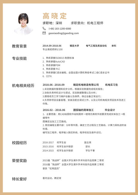 机电工程师简历（实习应届）预览效果