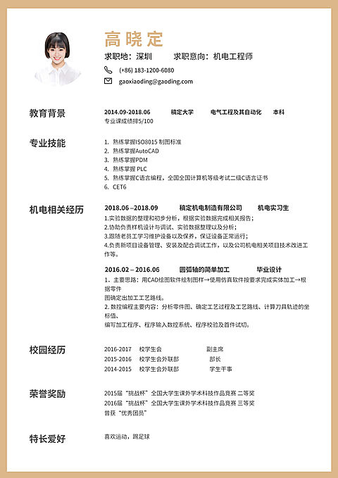 机电工程师简历（实习应届）