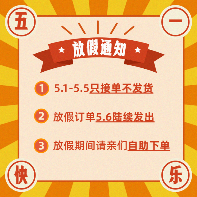 五一店铺放假通知公告主图预览效果
