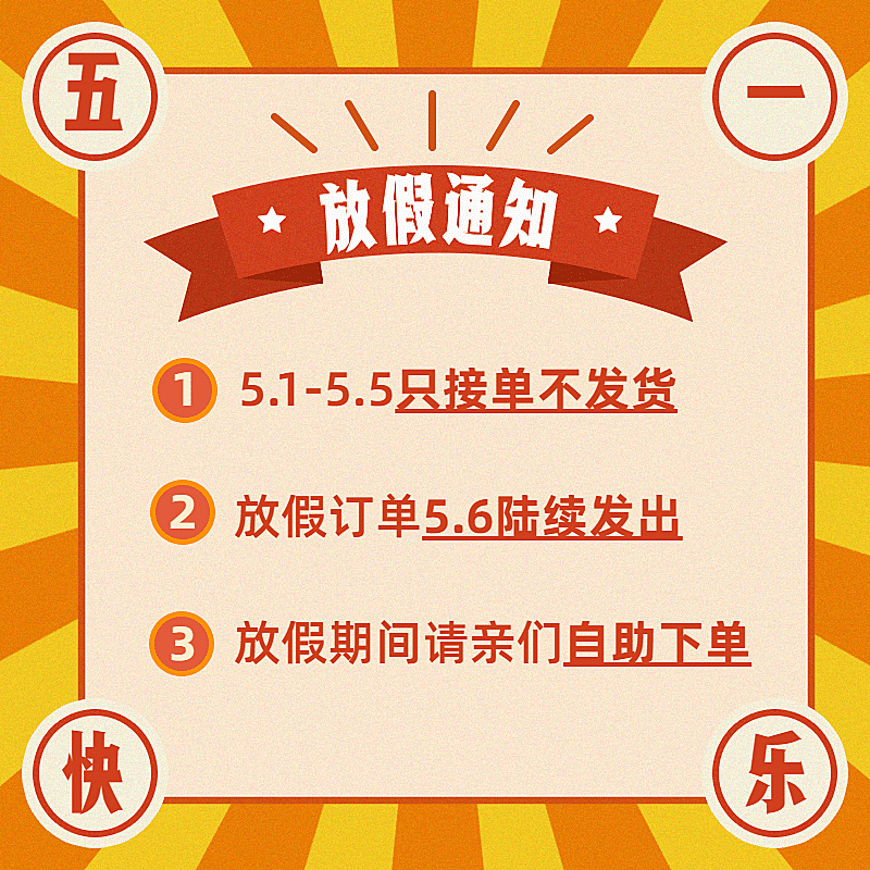 五一店铺放假通知公告主图