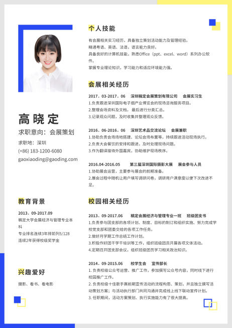 会展策划应届生简历（实习应届）预览效果